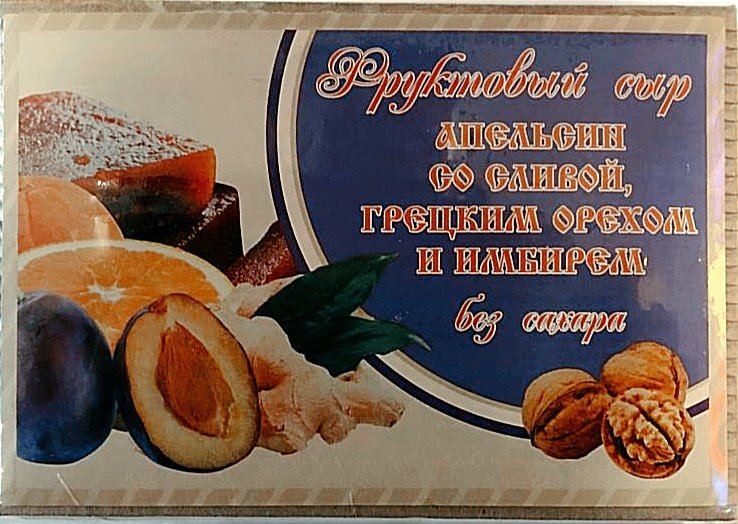  Сыр фруктовый "Апельсин со сливой, грецким орехом и имбирем" 250г  в Волгодонске