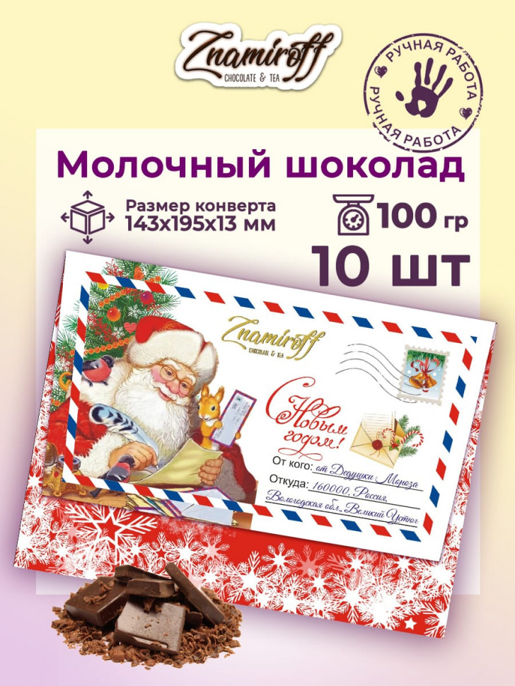   Шоколадная открытка (№001) (блок 10шт по 100г)  в Волгодонске